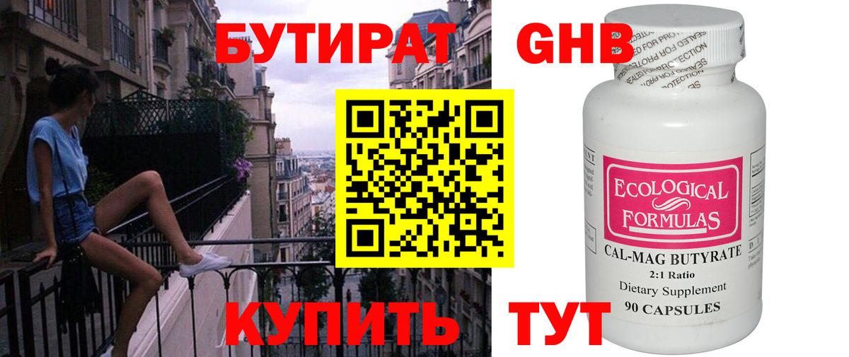 Бутират оксибутират  БУТИРАТ  Протвино  Вход с VPN 