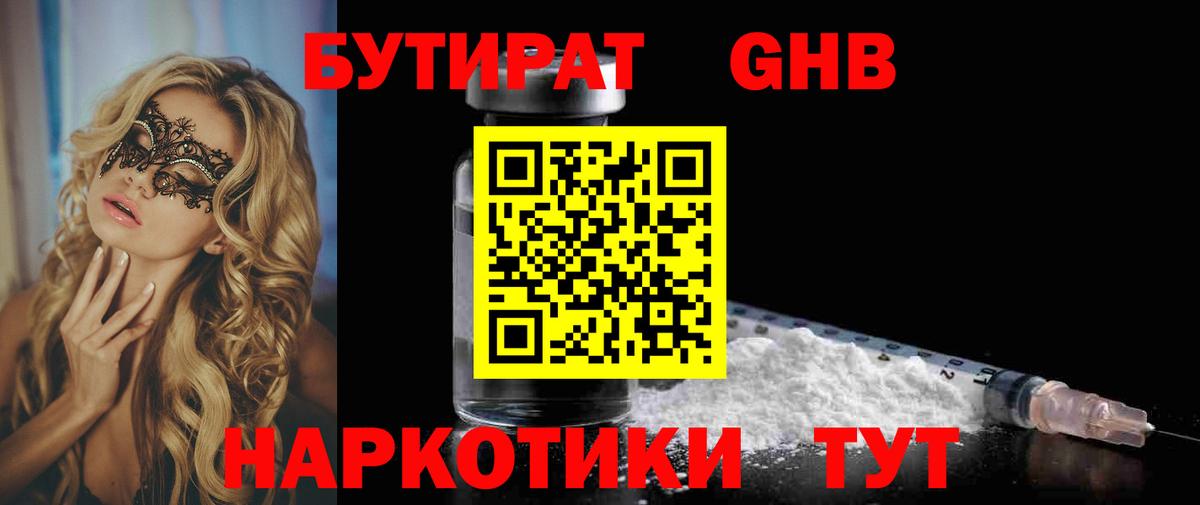 БУТИРАТ 99% Протвино