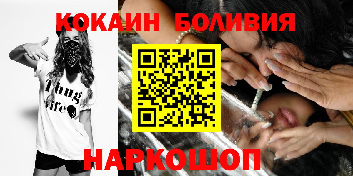 Протвино  КОКАИН Боливия  Вход с VPN  Cocaine 97% 