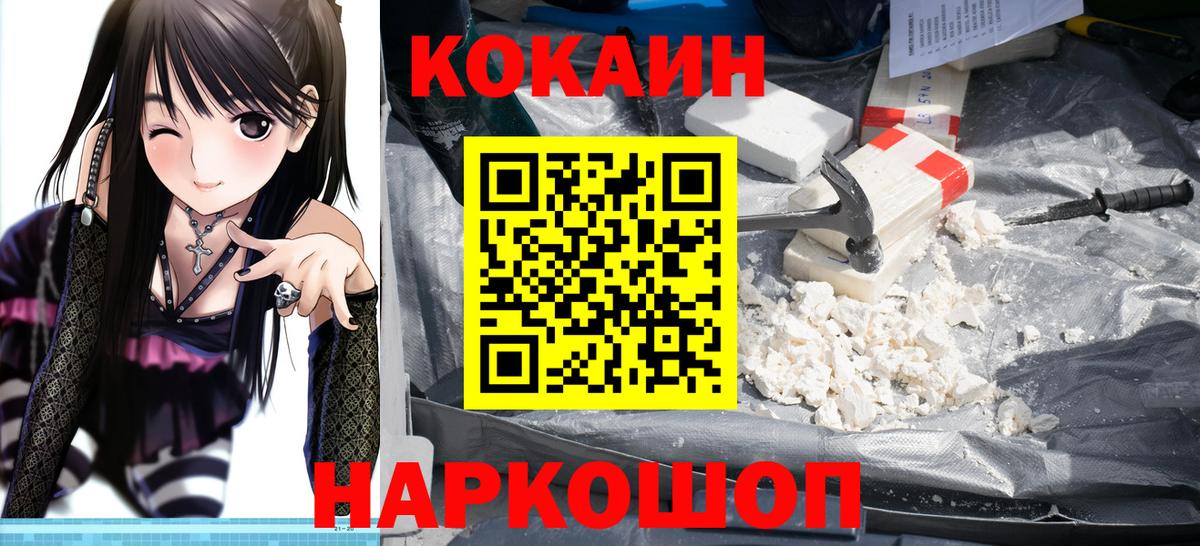 Кокаин 97% Протвино