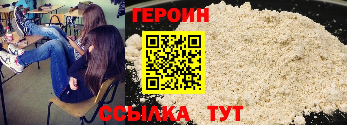 ГЕРОИН белый  Вход с VPN  Протвино 