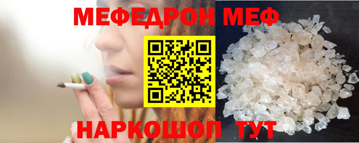 Меф мяу мяу мука Протвино