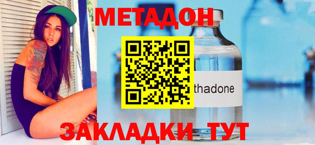 Протвино  Метадон VHQ  Метадон кристалл  Вход с VPN 