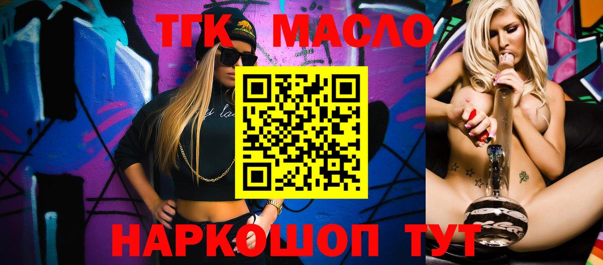 Дистиллят ТГК гашишное масло Протвино